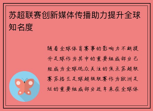 苏超联赛创新媒体传播助力提升全球知名度 苏超联赛创新媒体传播助力提升全球知名度