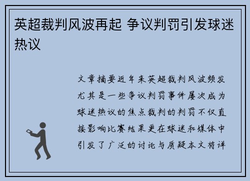 英超裁判风波再起 争议判罚引发球迷热议 英超裁判风波再起 争议判罚引发球迷热议